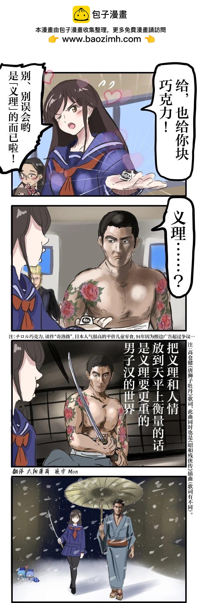 🍕カコミスル老师四格合集 义理巧克力 第2页