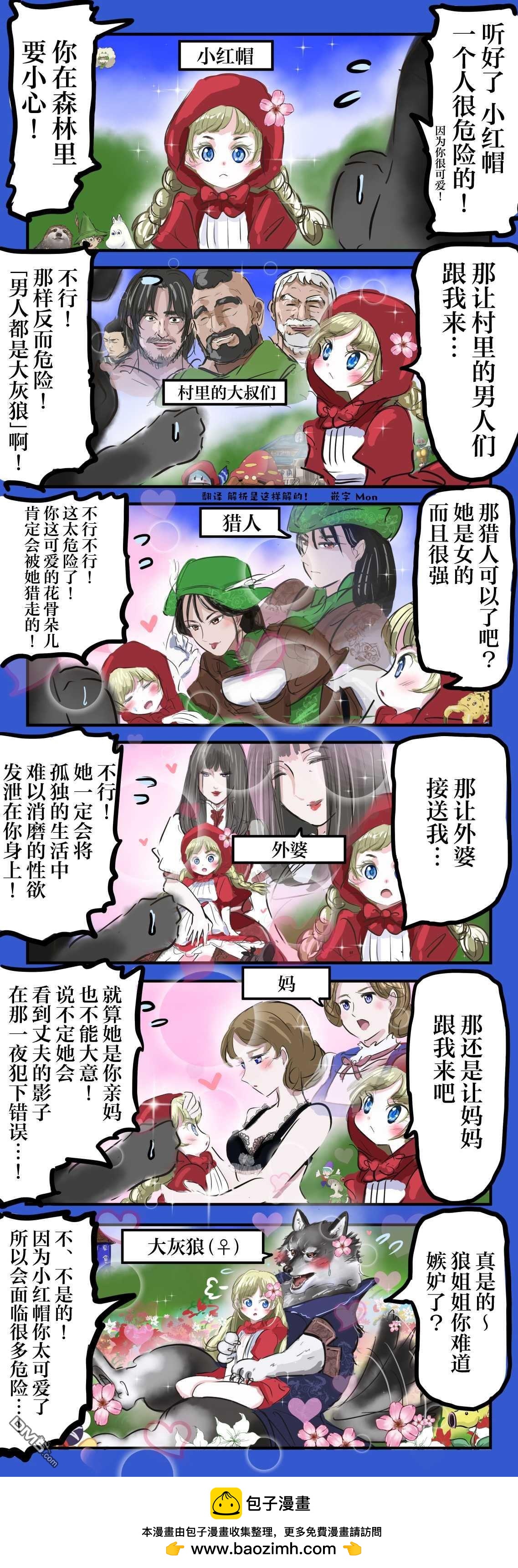 🍕カコミスル老师四格合集 小红帽 第1页
