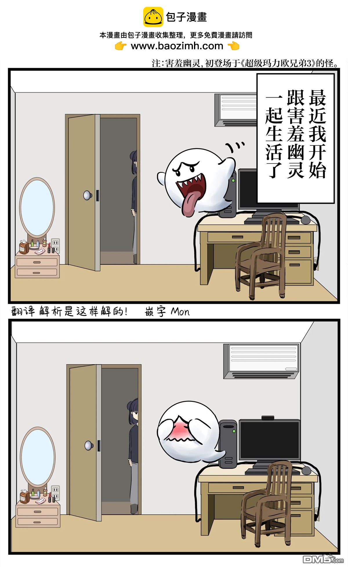 🍕カコミスル老师四格合集 与害羞幽灵同居 第2页