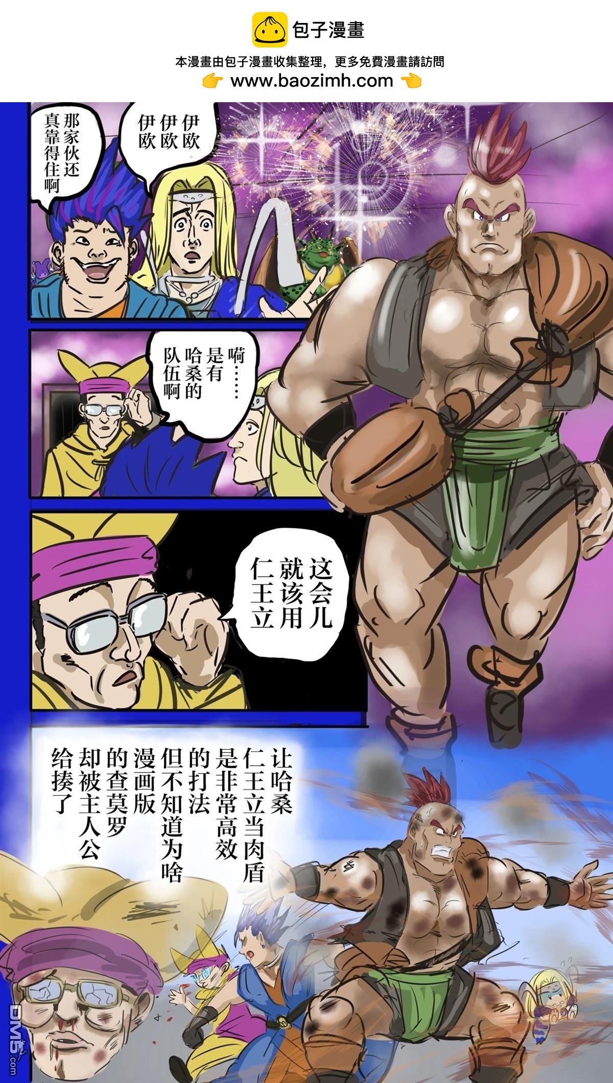 🍕カコミスル老师四格合集 漫画版查莫罗 第2页