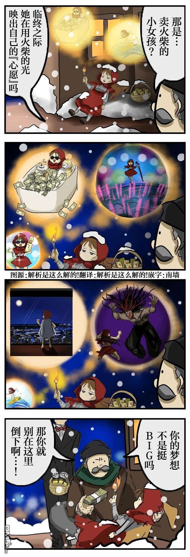 🍕カコミスル老师四格合集 梦想火柴 第1页