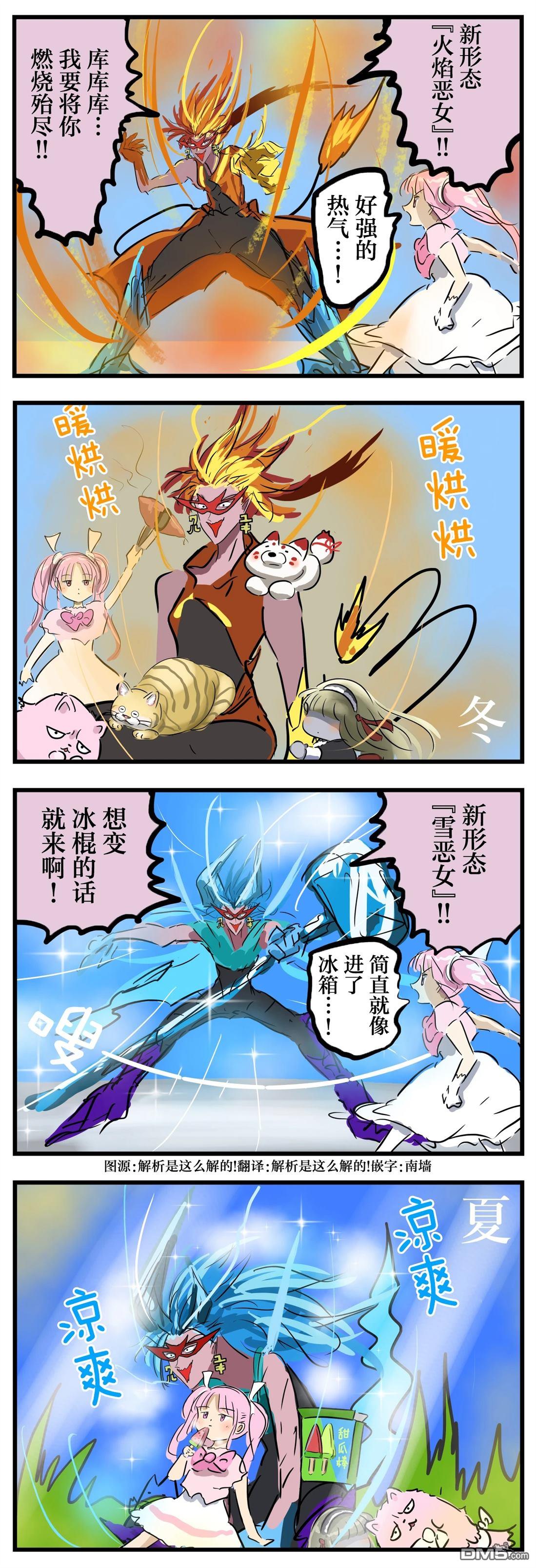 🍕カコミスル老师四格合集 靠新形态取胜的恶之怪人 第1页