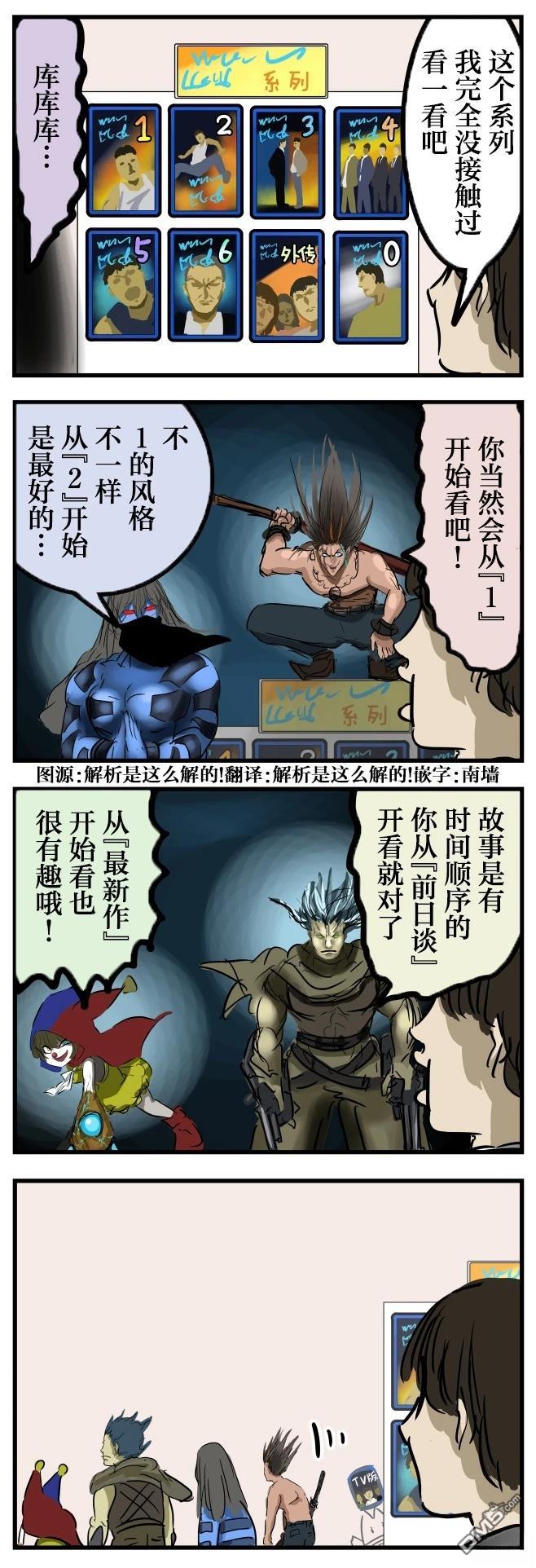 🍕カコミスル老师四格合集 意见不一的四天王 第1页