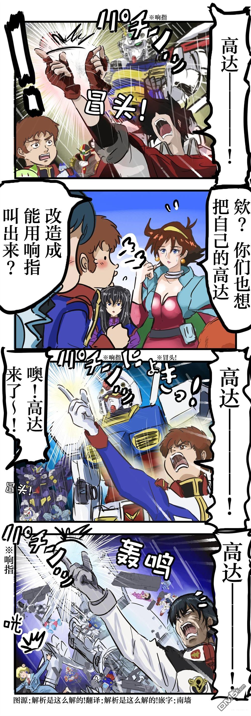 🍕カコミスル老师四格合集 高达召唤 第1页