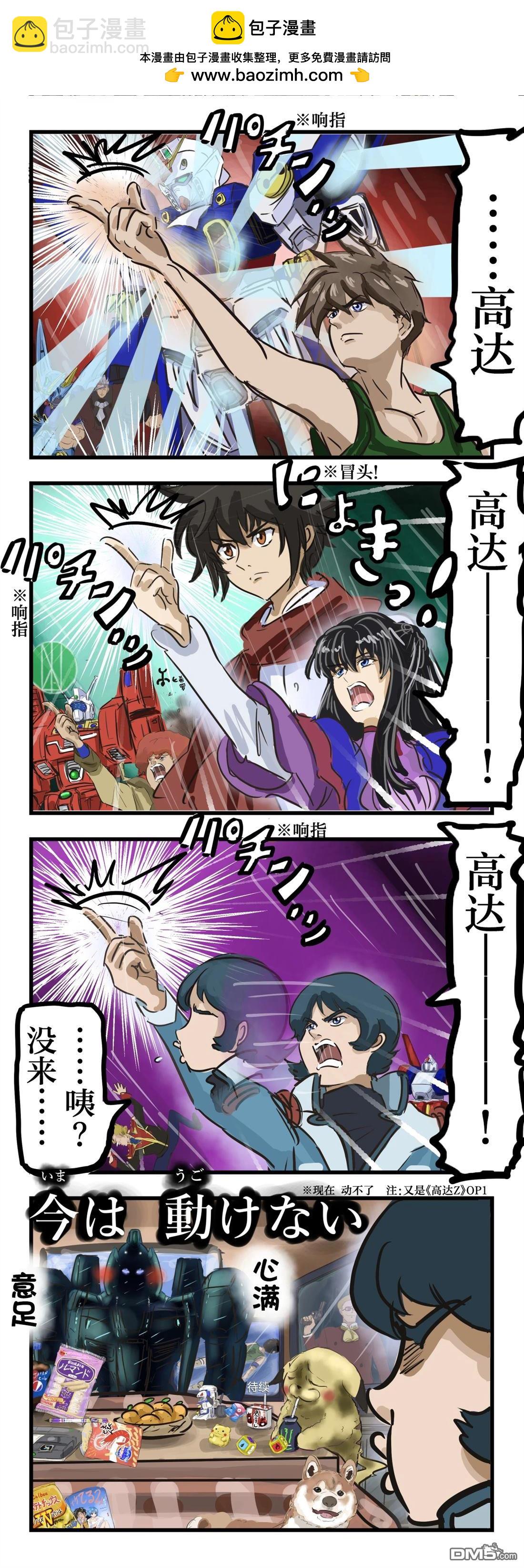🍕カコミスル老师四格合集 高达召唤 第2页