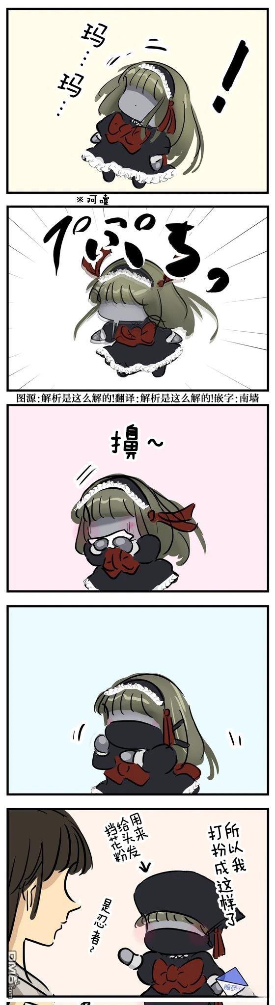 🍕カコミスル老师四格合集 春日玛丽 第1页