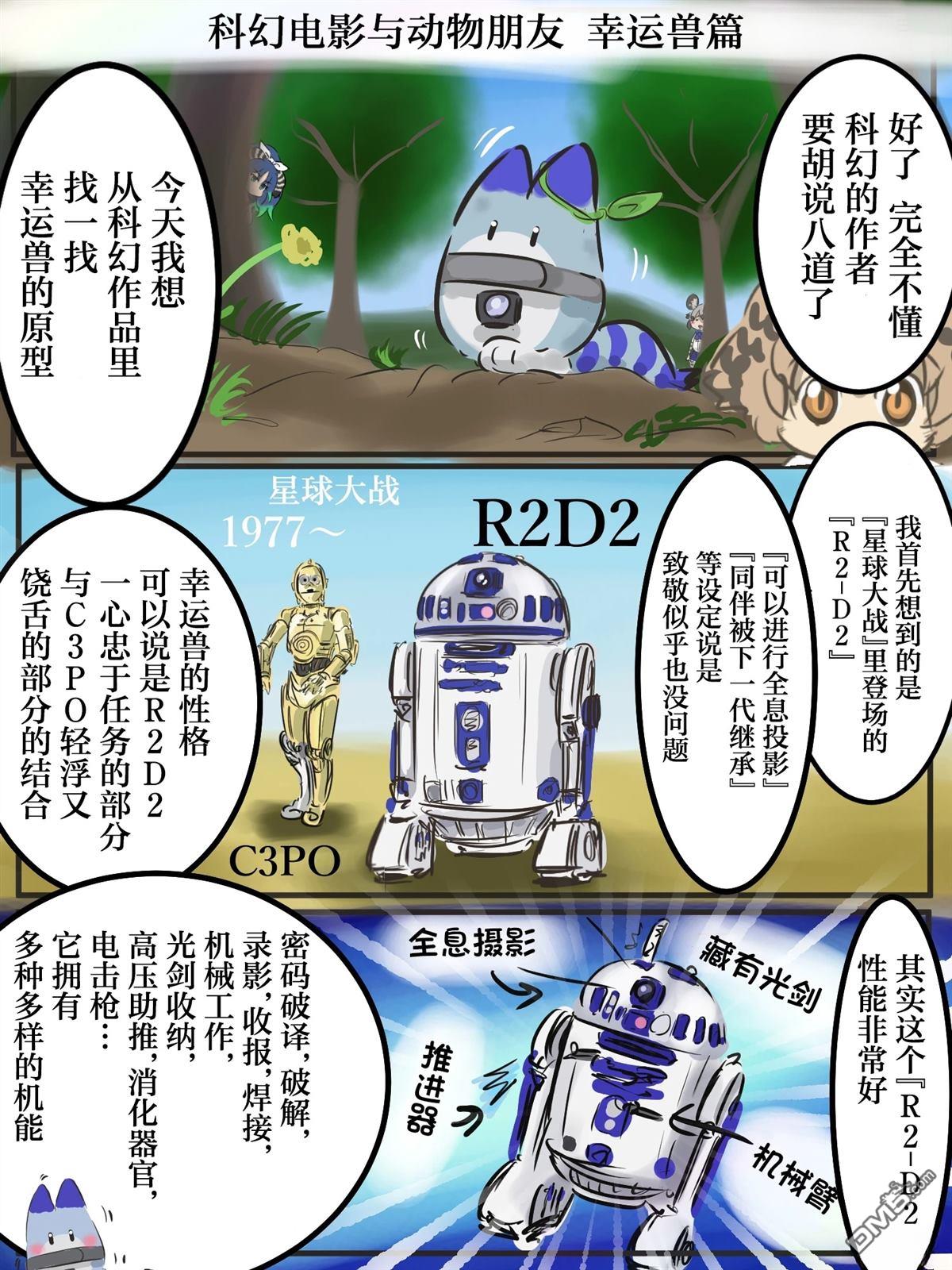 🍕カコミスル老师四格合集 幸运兽与科幻作品机器人 第1页