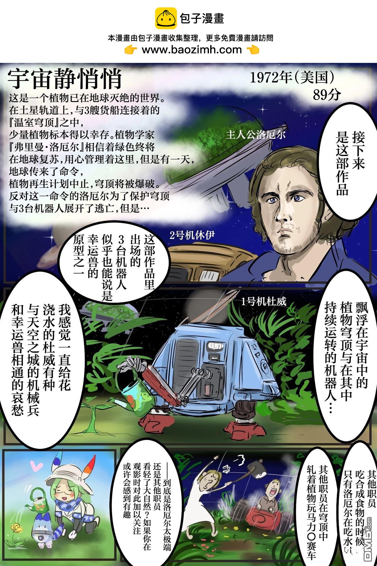 🍕カコミスル老师四格合集 幸运兽与科幻作品机器人 第2页