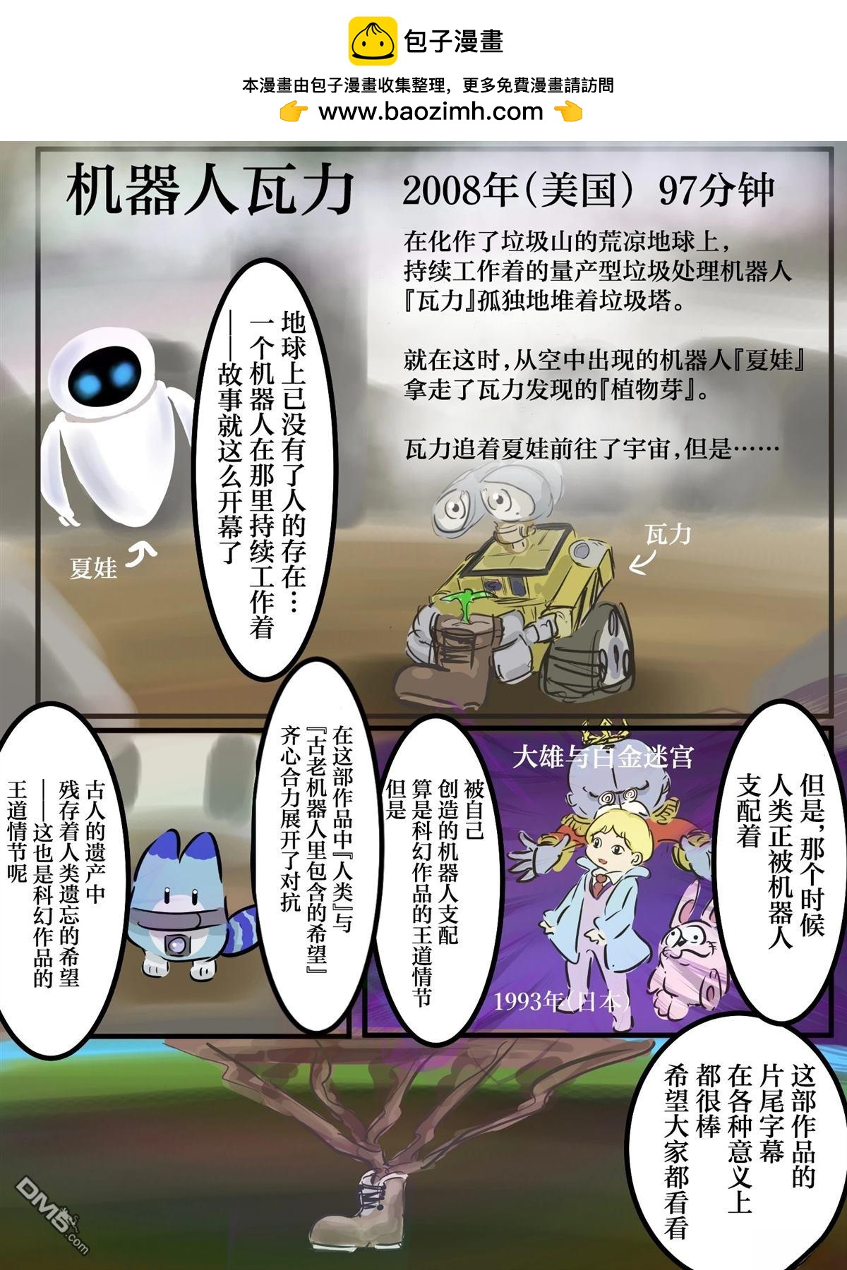 🍕カコミスル老师四格合集 幸运兽与科幻作品机器人 第3页