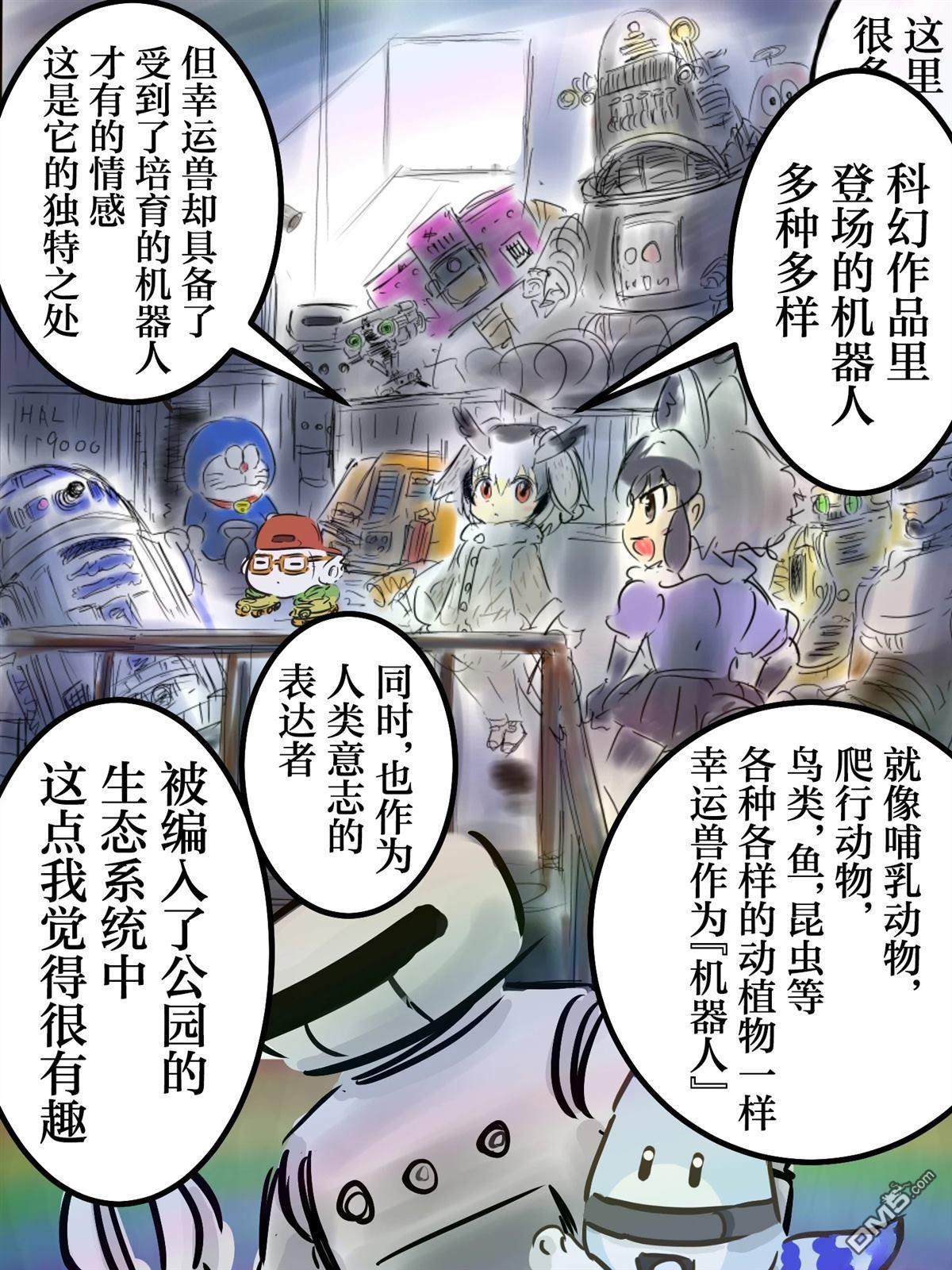 🍕カコミスル老师四格合集 幸运兽与科幻作品机器人 第4页