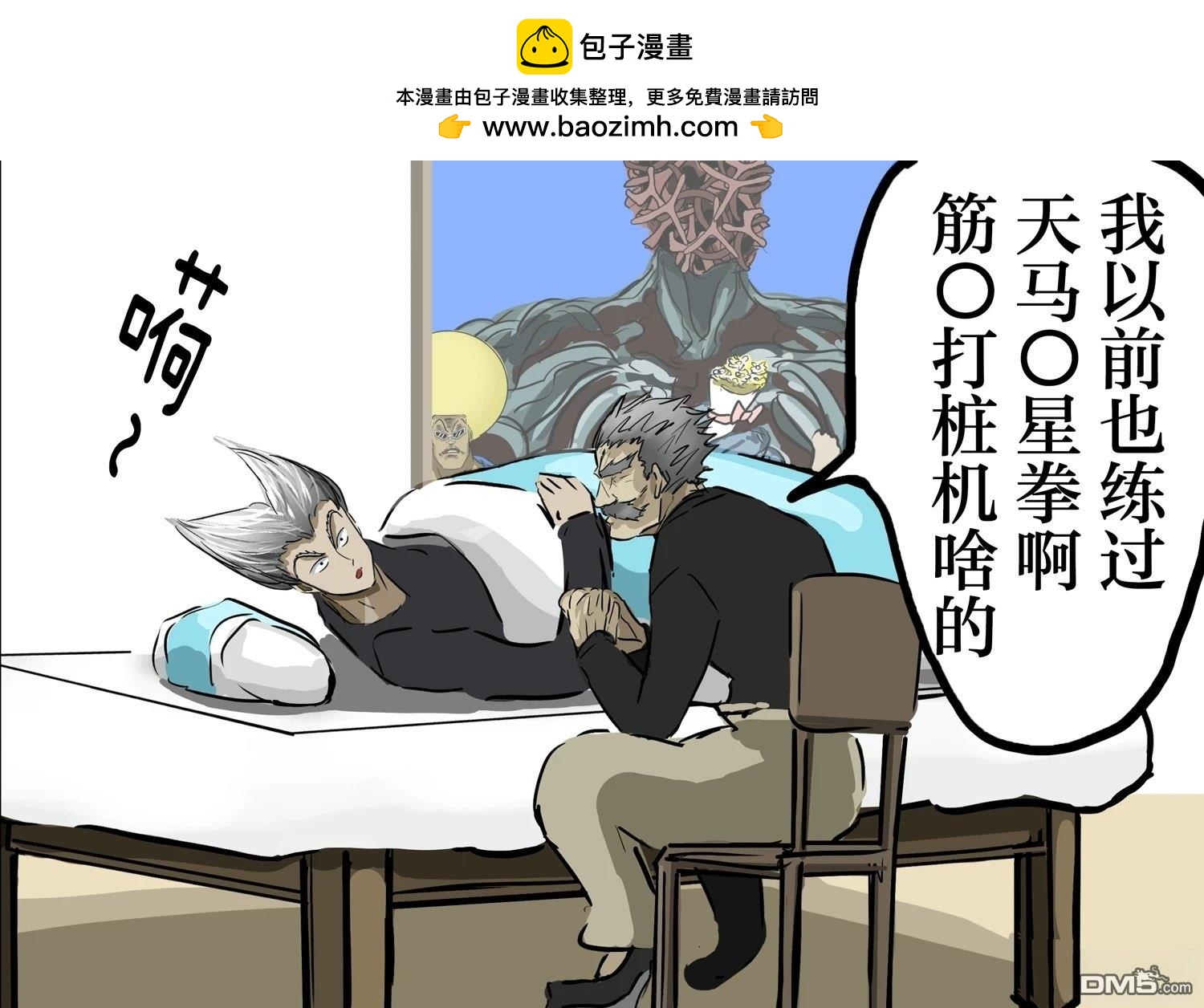 🍕カコミスル老师四格合集 挑战精神 第2页