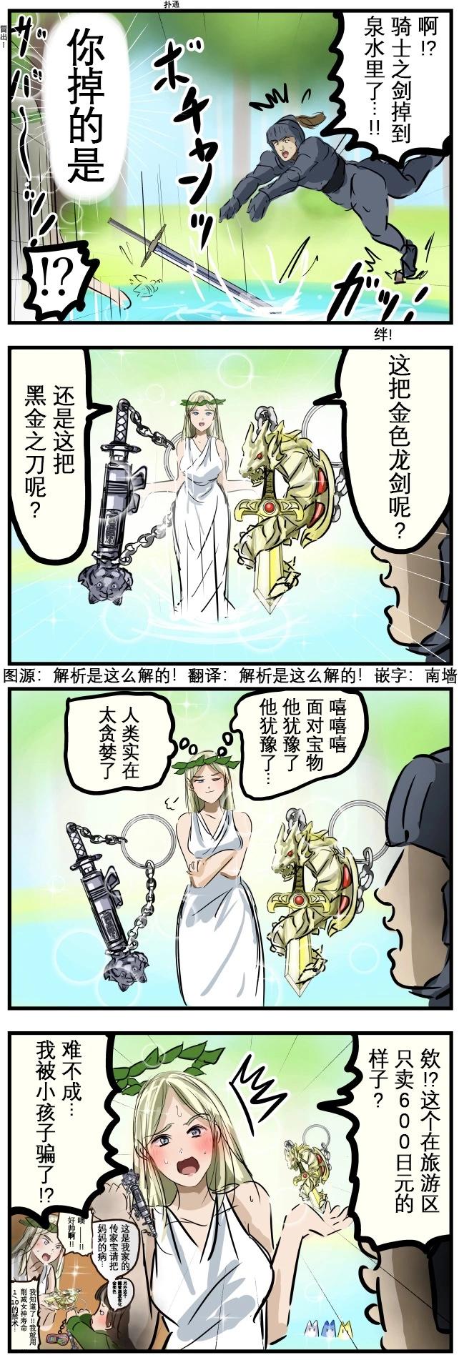 🍕カコミスル老师四格合集 女神之宝 第1页