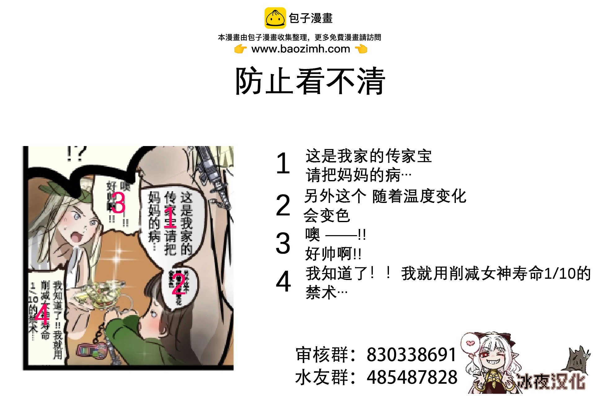 🍕カコミスル老师四格合集 女神之宝 第2页