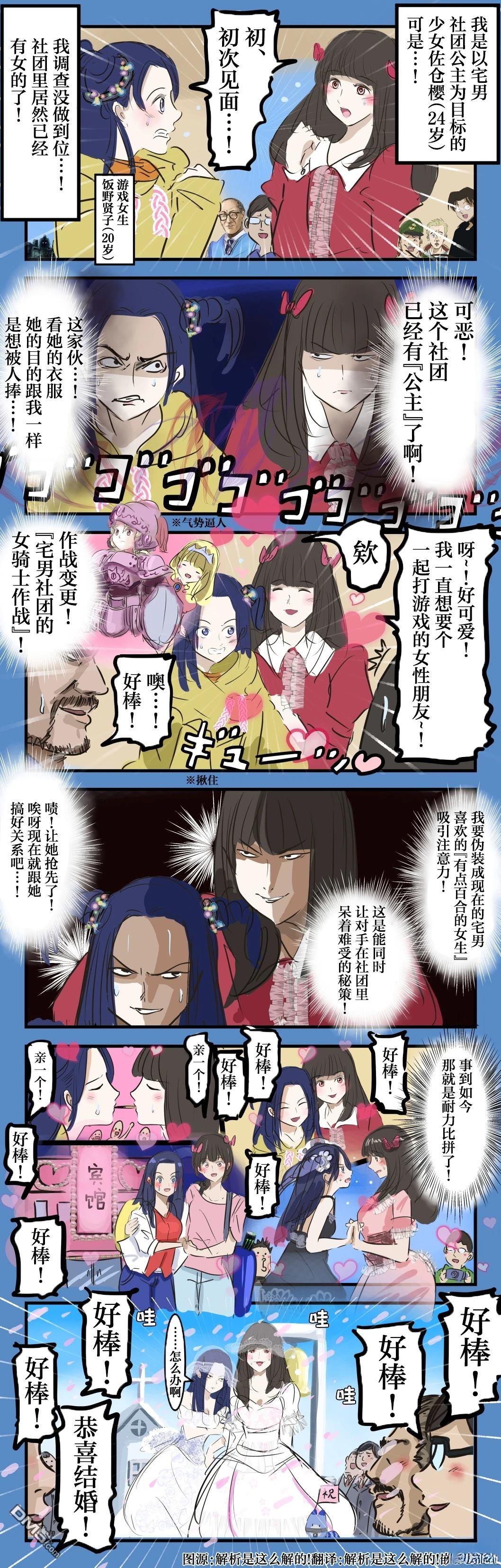 🍕カコミスル老师四格合集 宅男社团公主vs宅男社团公主 第1页