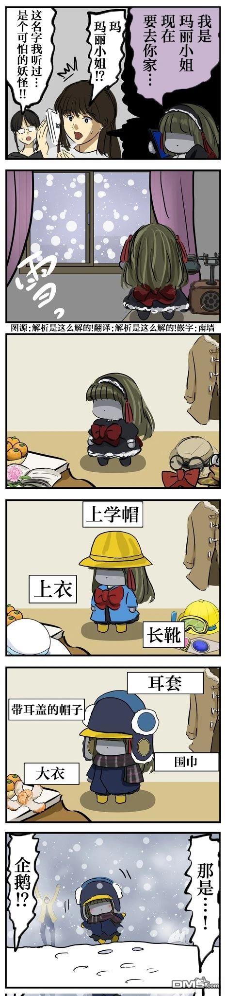 🍕カコミスル老师四格合集 全副武装的玛丽小姐 第1页