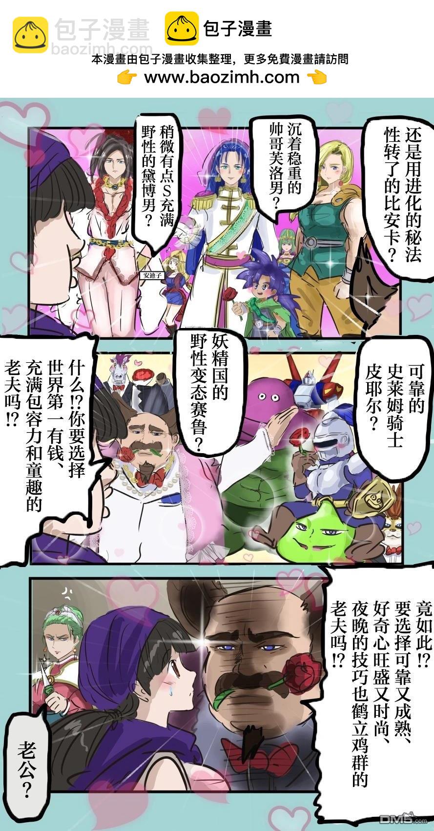 🍕カコミスル老师四格合集 勇斗5女主版 第2页