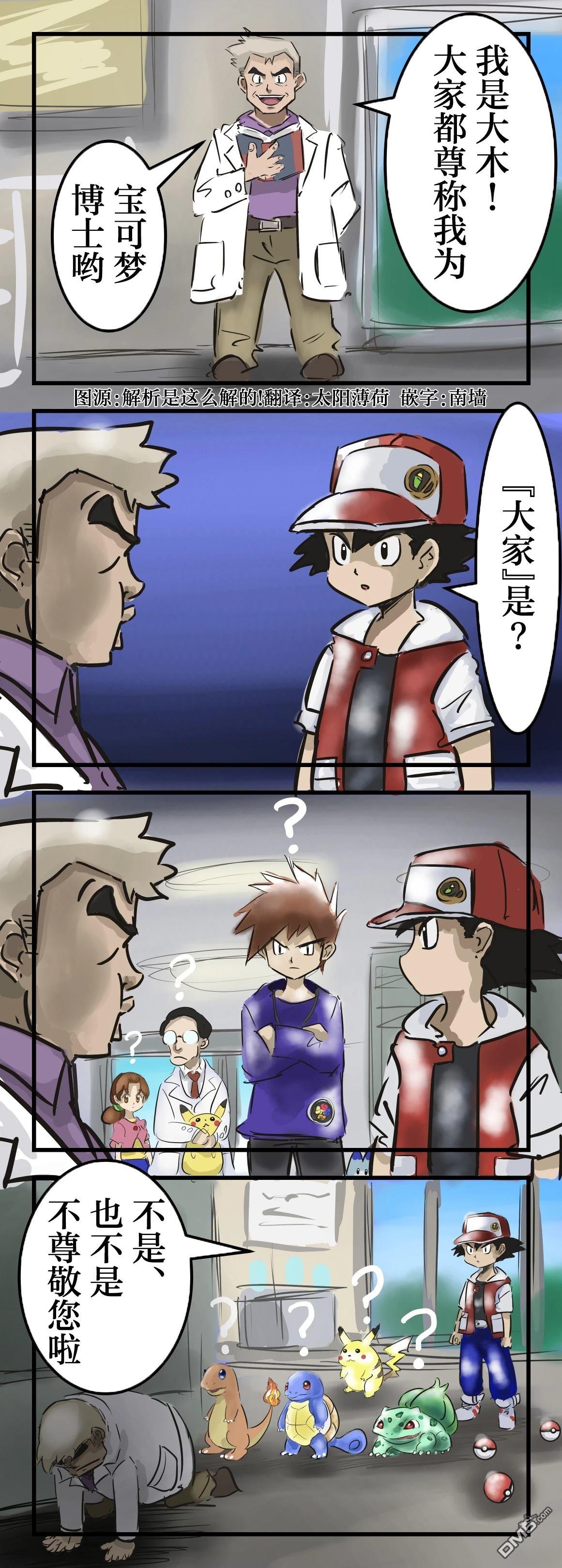 🍕カコミスル老师四格合集 宝可梦博士 第1页