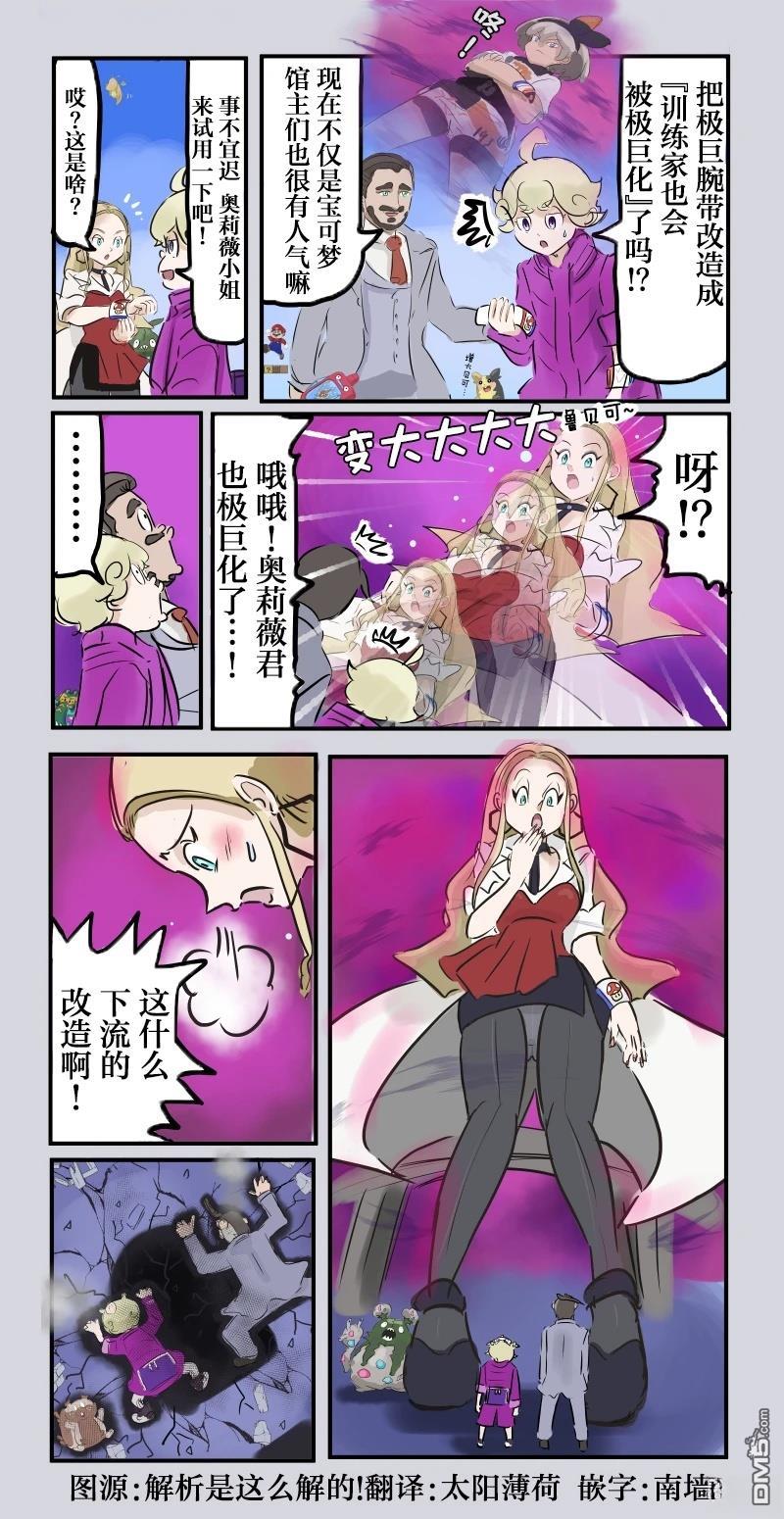 🍕カコミスル老师四格合集 极巨化的奥莉薇 第1页