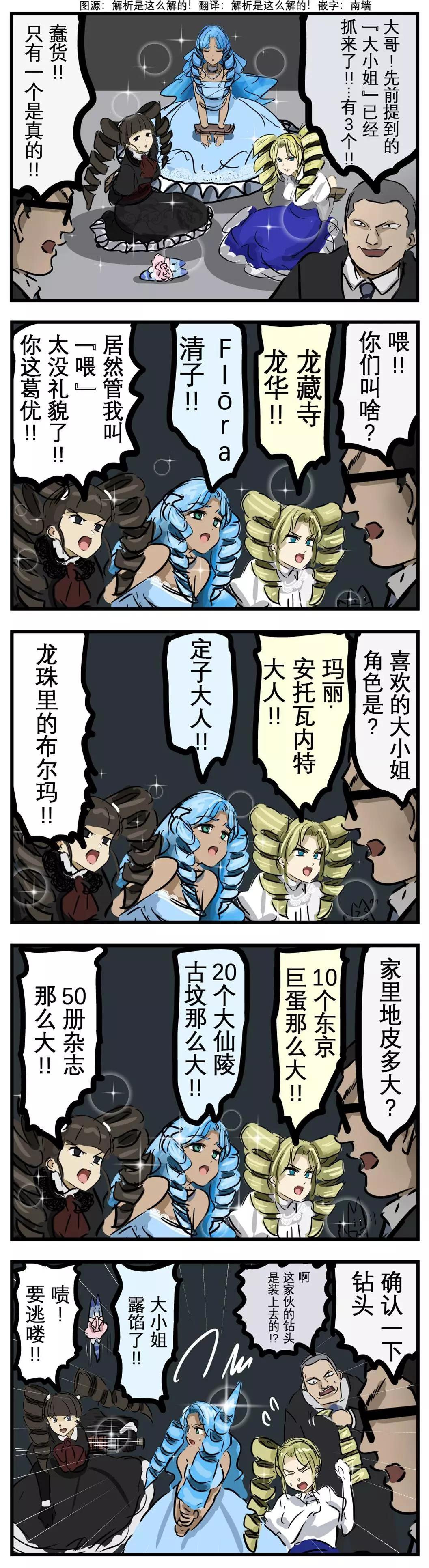 🍕カコミスル老师四格合集 大小姐鉴定 第1页