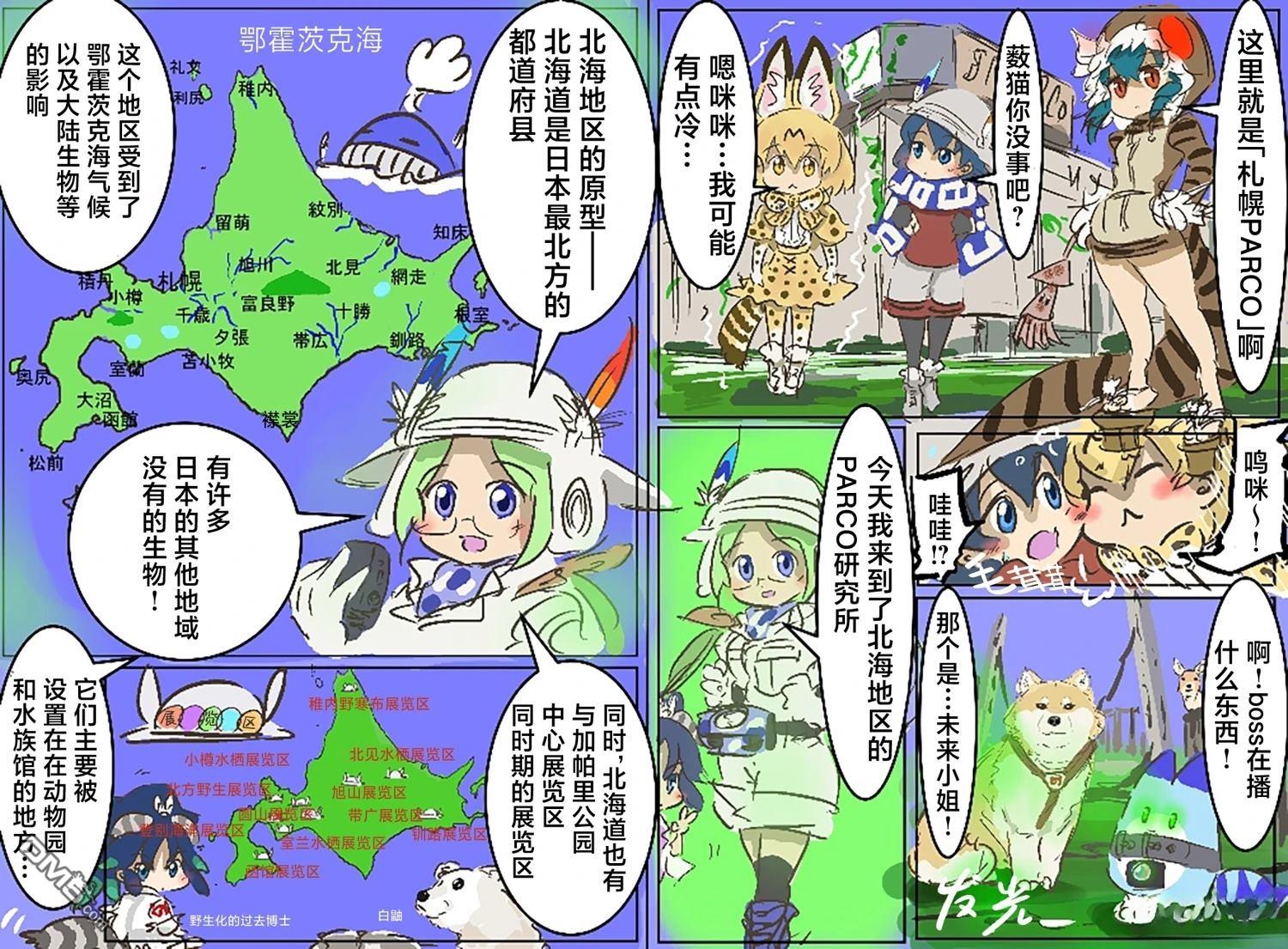 🍕カコミスル老师四格合集 北海地区 第1页