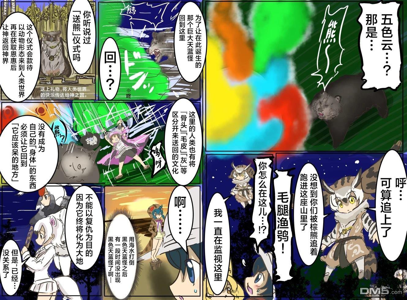 🍕カコミスル老师四格合集 北海地区 第12页