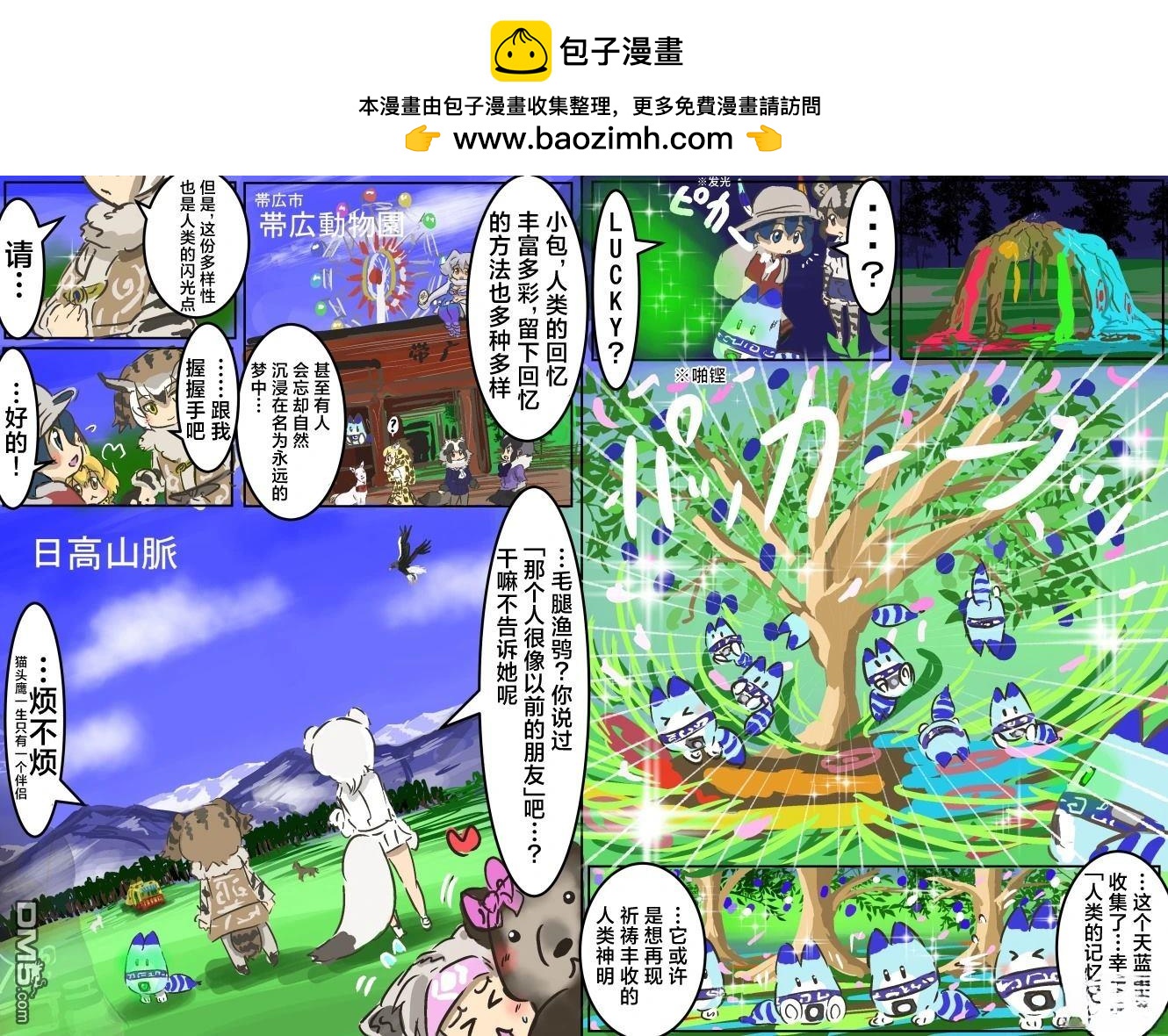 🍕カコミスル老师四格合集 北海地区 第14页