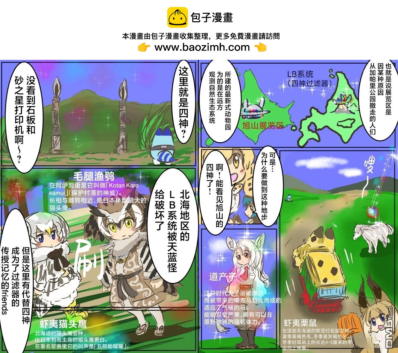 🍕カコミスル老师四格合集 北海地区 第2页