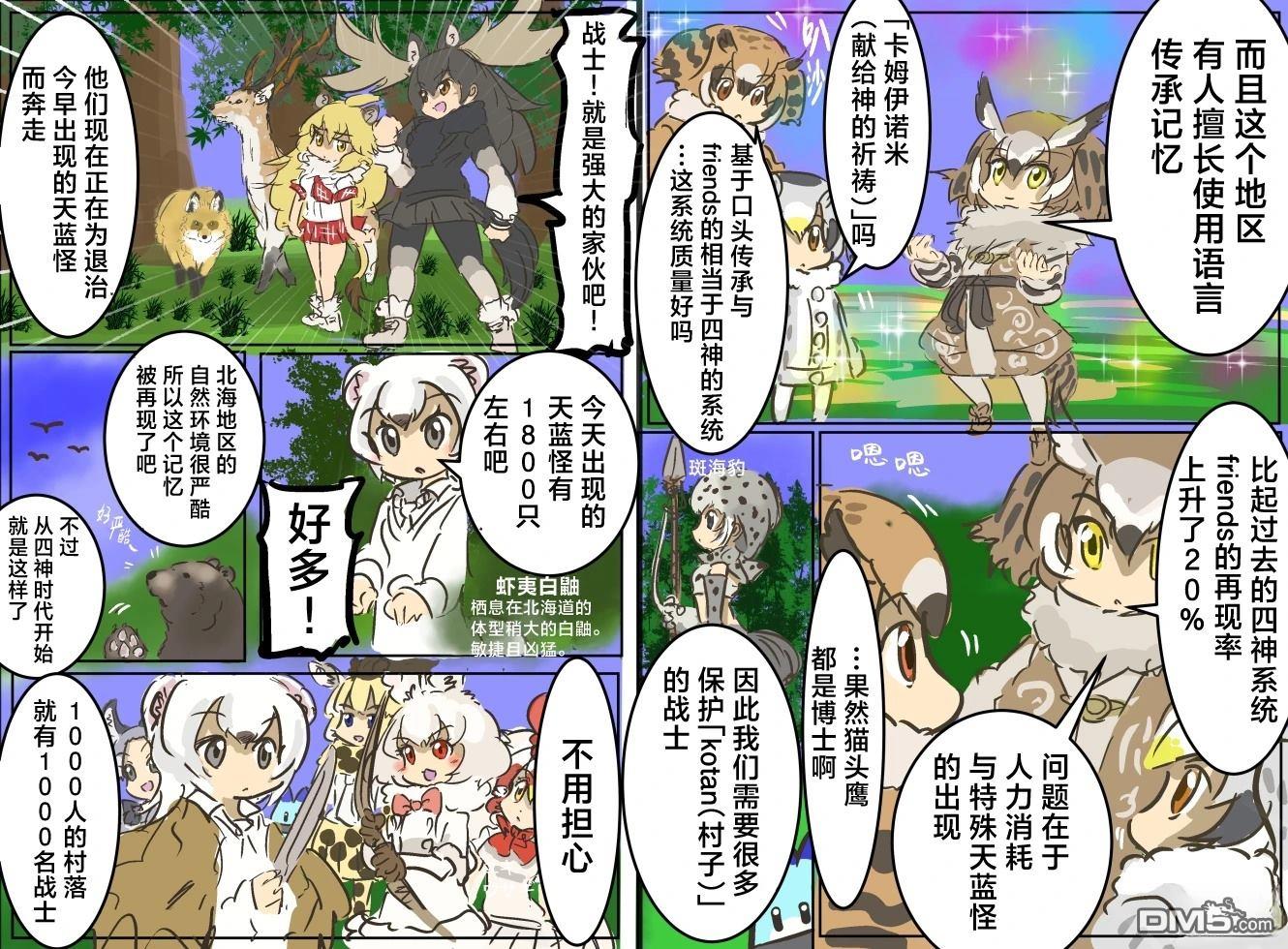 🍕カコミスル老师四格合集 北海地区 第3页