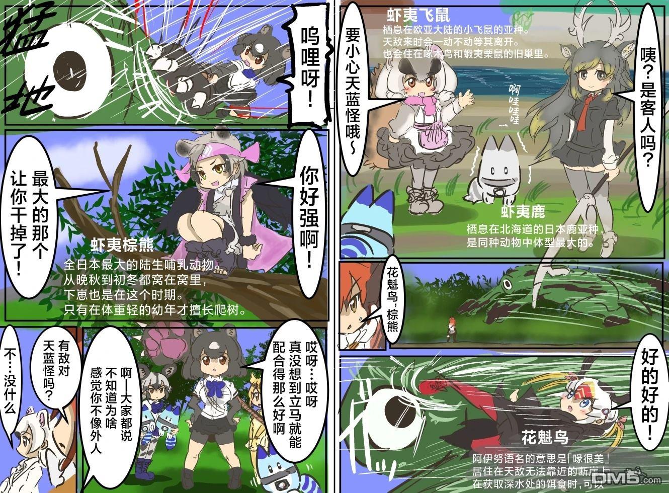 🍕カコミスル老师四格合集 北海地区 第4页