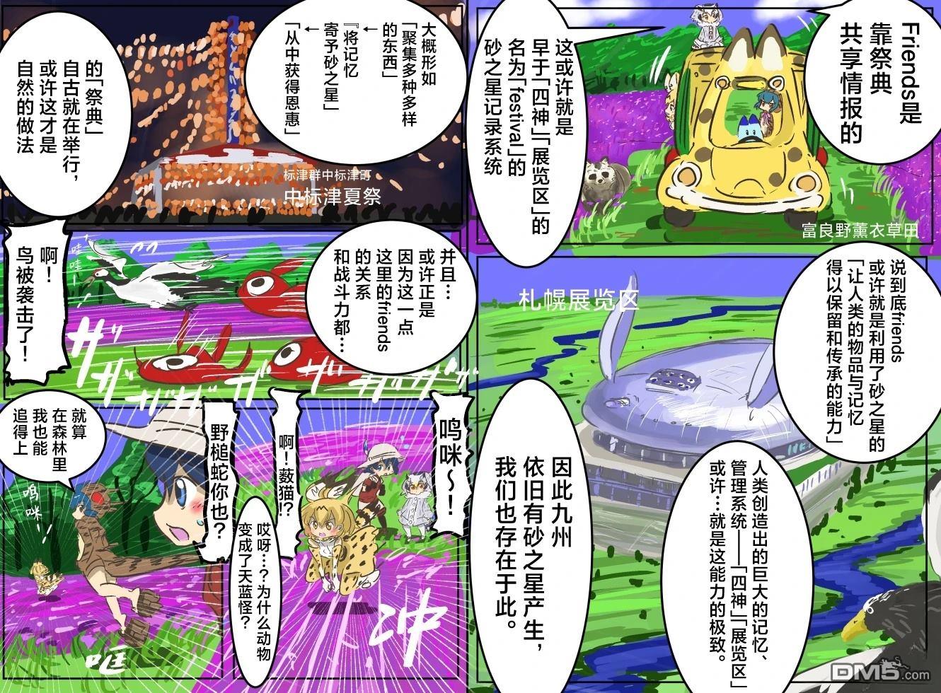 🍕カコミスル老师四格合集 北海地区 第5页