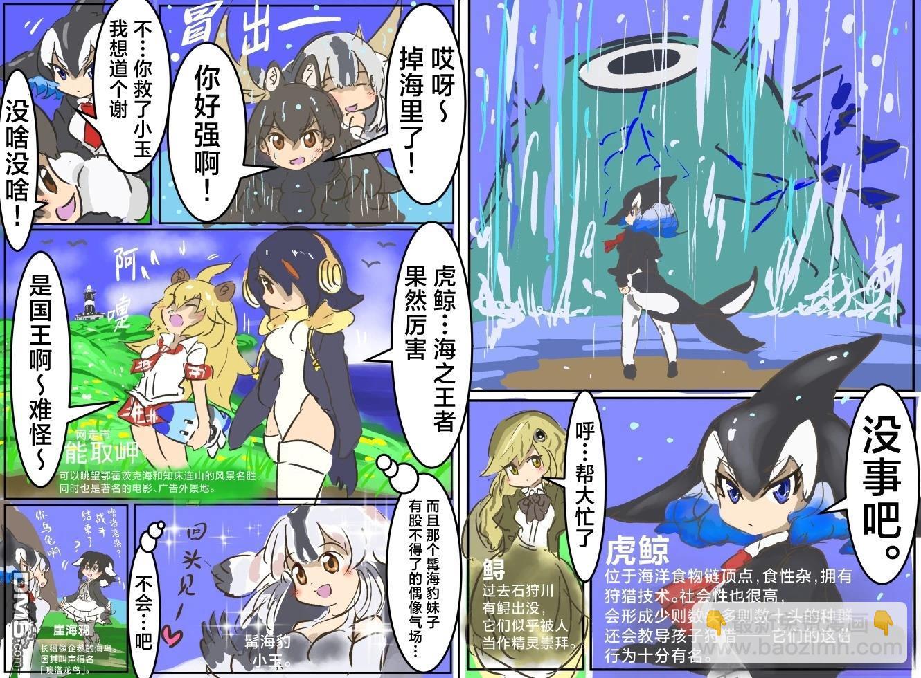 🍕カコミスル老师四格合集 北海地区 第6页
