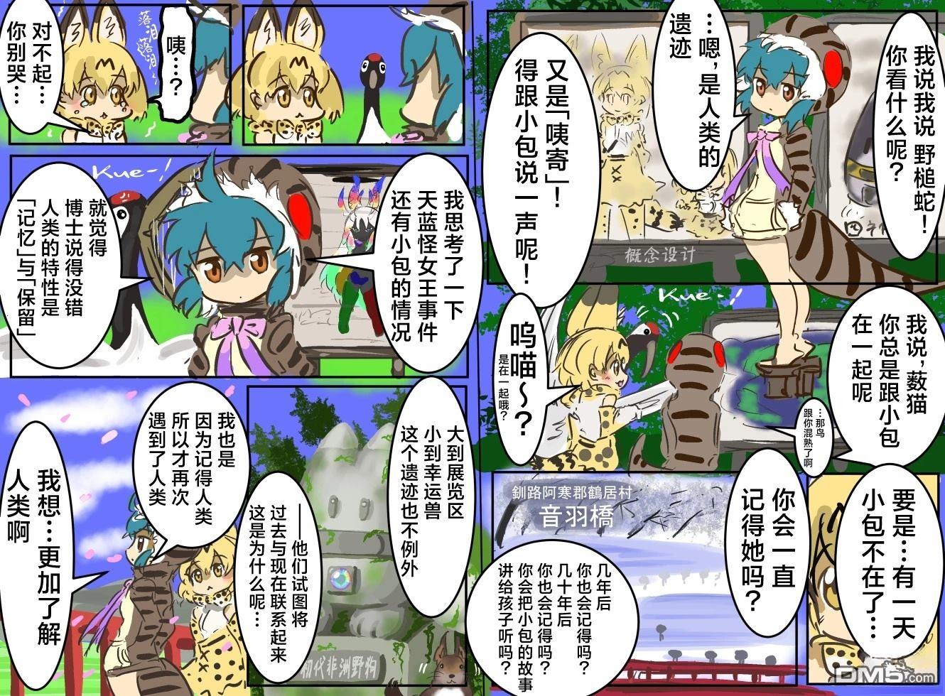 🍕カコミスル老师四格合集 北海地区 第7页