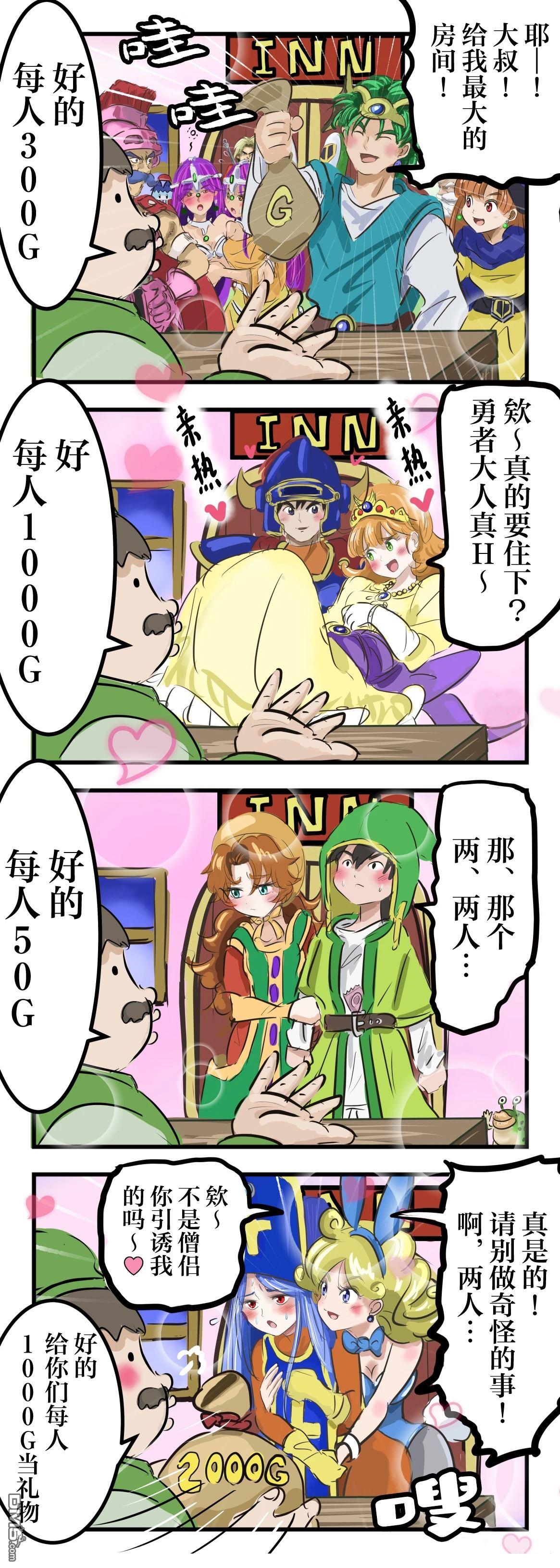 🍕カコミスル老师四格合集 勇者斗恶龙的旅馆（时价） 第1页