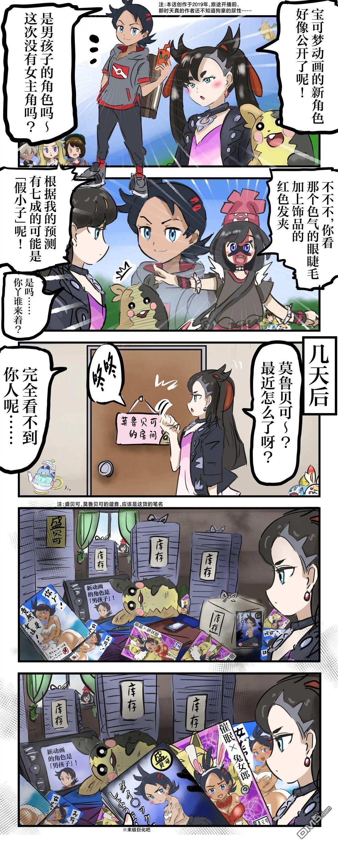 🍕カコミスル老师四格合集 莫鲁贝可大失败贝可 第1页