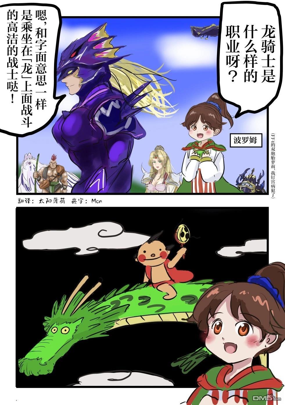 🍕カコミスル老师四格合集 龙骑士（儿童向） 第1页