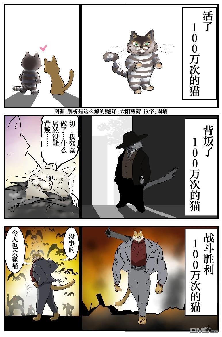 🍕カコミスル老师四格合集 百万猫 第1页
