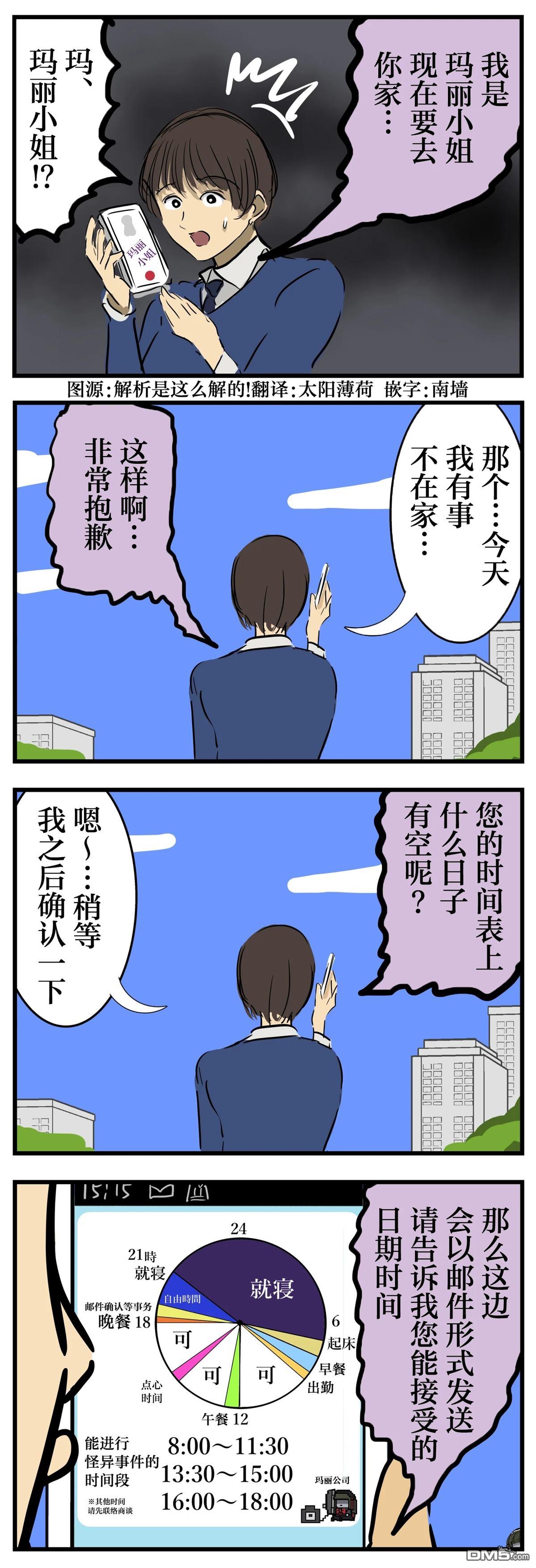 🍕カコミスル老师四格合集 接洽的玛丽小姐 第1页