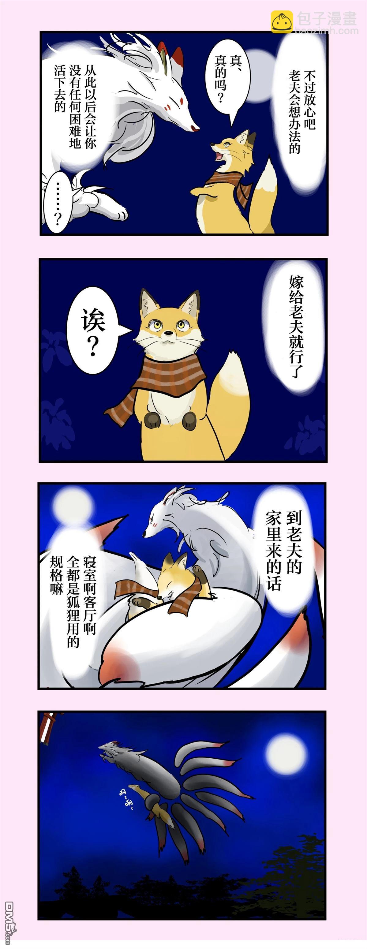 🍕カコミスル老师四格合集 现狐狸和九尾大人 第3页