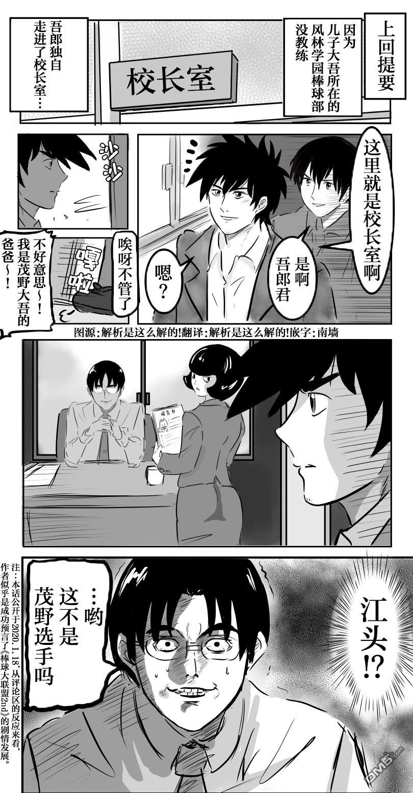 🍕カコミスル老师四格合集 因为棒球大联盟2nd里谈到了海堂 第1页