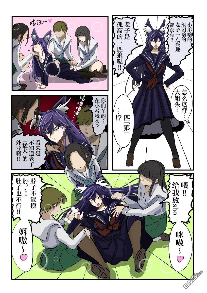 🍕カコミスル老师四格合集 一匹狼+ 第1页