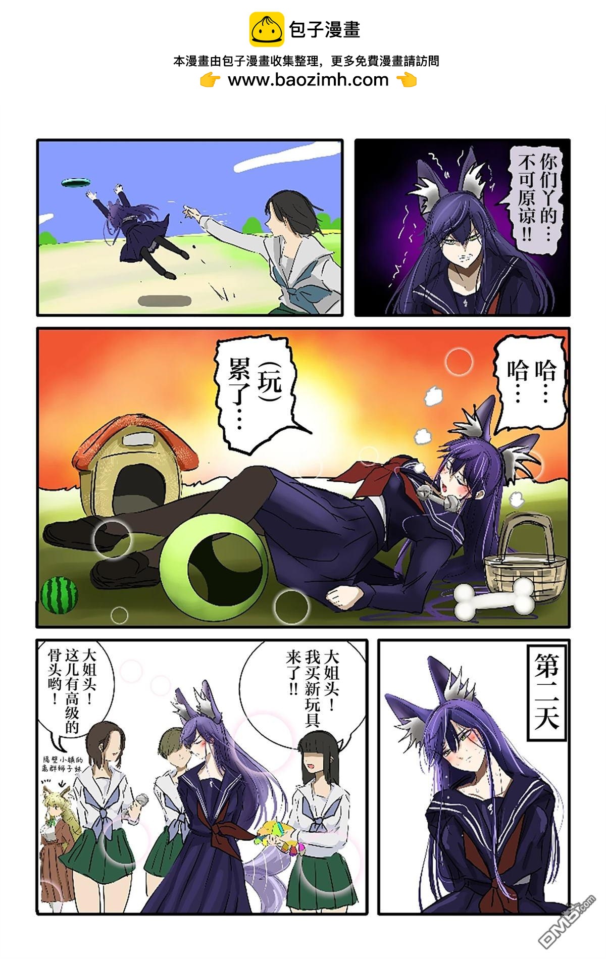 🍕カコミスル老师四格合集 一匹狼+ 第2页
