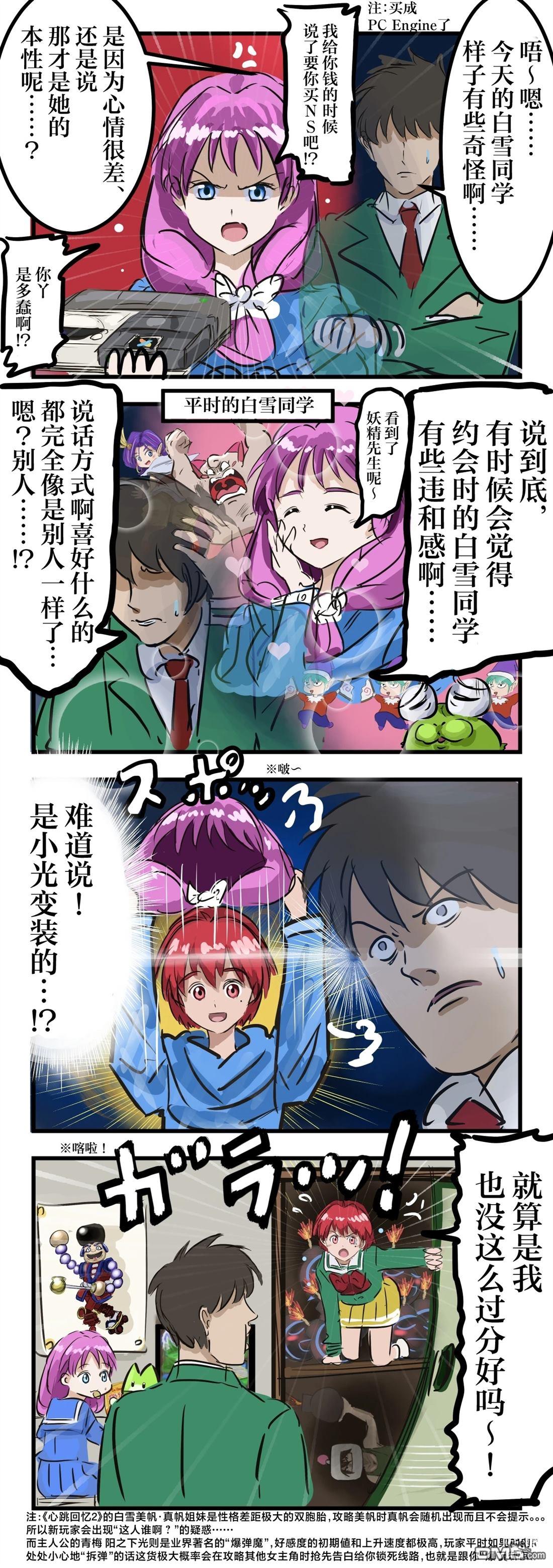 🍕カコミスル老师四格合集 白雪同学的秘密 第1页