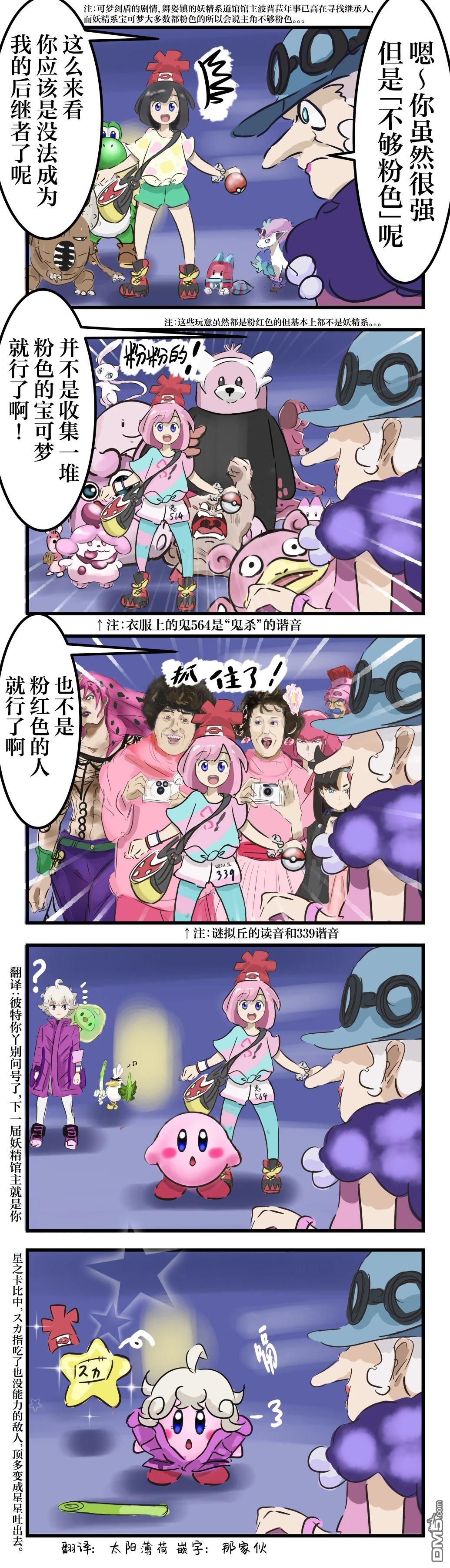 🍕カコミスル老师四格合集 粉色 第1页