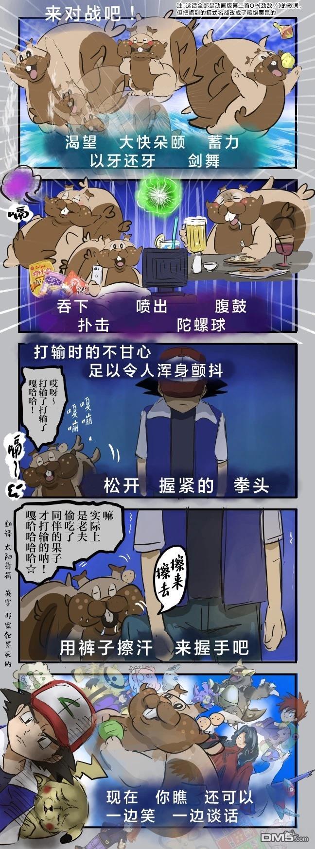 🍕カコミスル老师四格合集 劲敌！（藏饱栗鼠版） 第1页