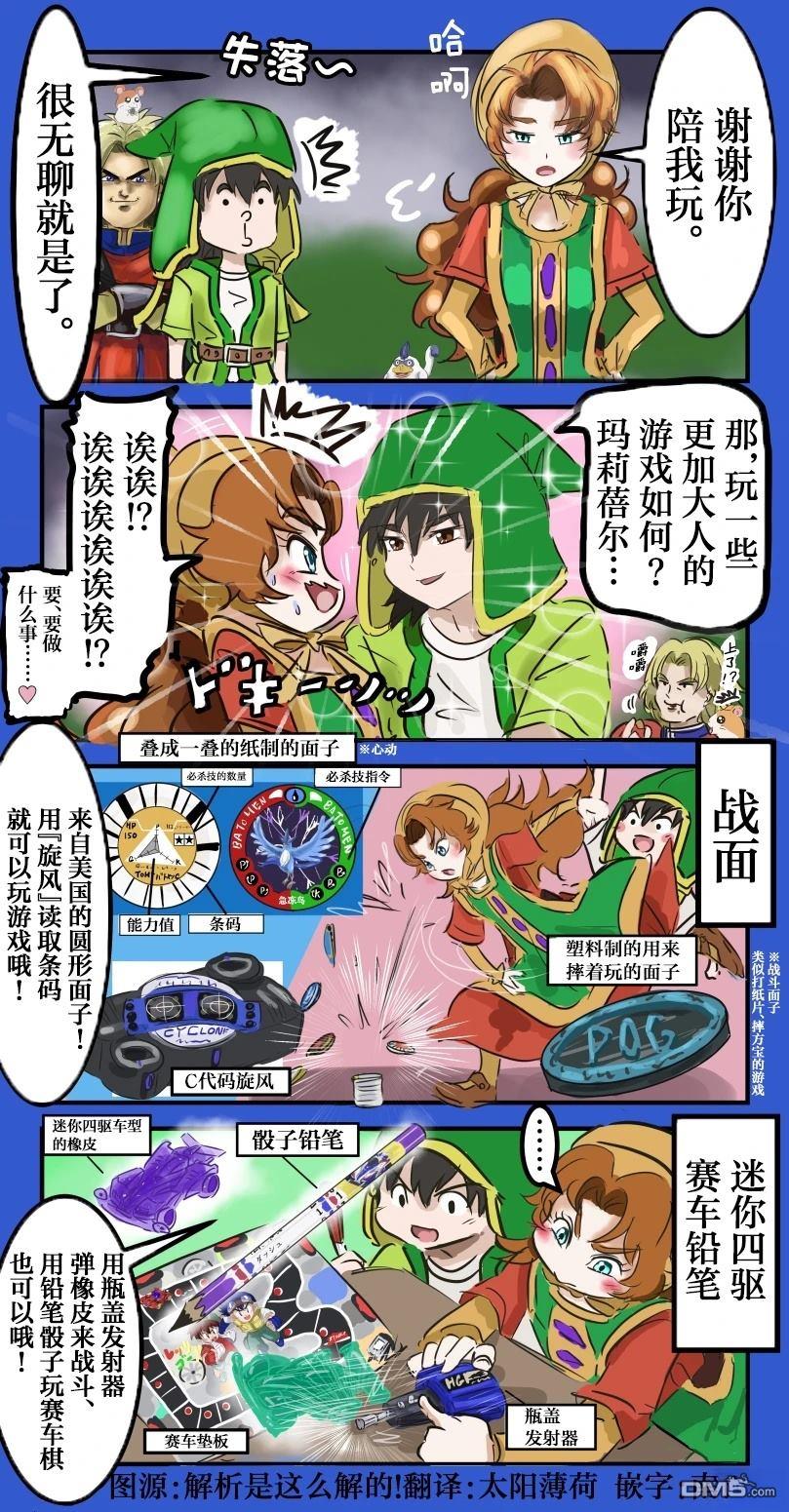 🍕カコミスル老师四格合集 大人的游戏 第1页