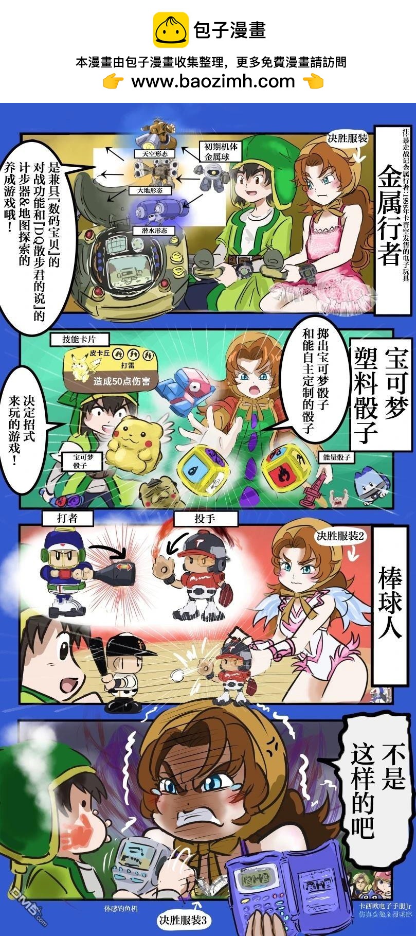 🍕カコミスル老师四格合集 大人的游戏 第2页