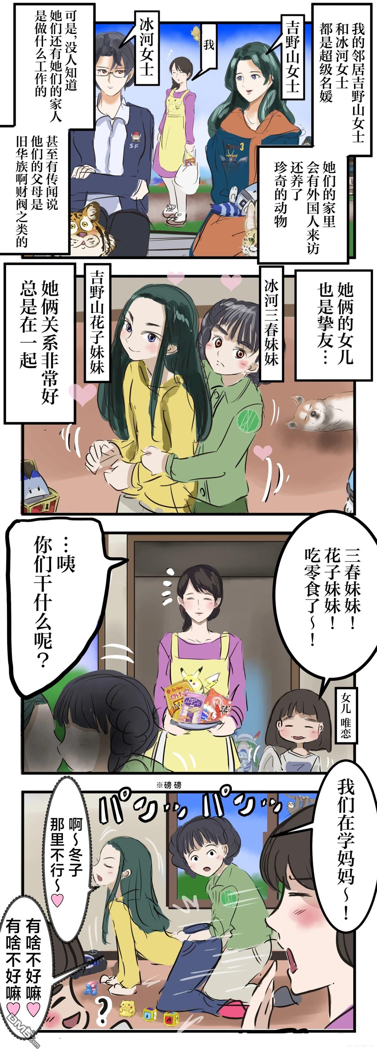 🍕カコミスル老师四格合集 原魔法少女太太百合 第1页