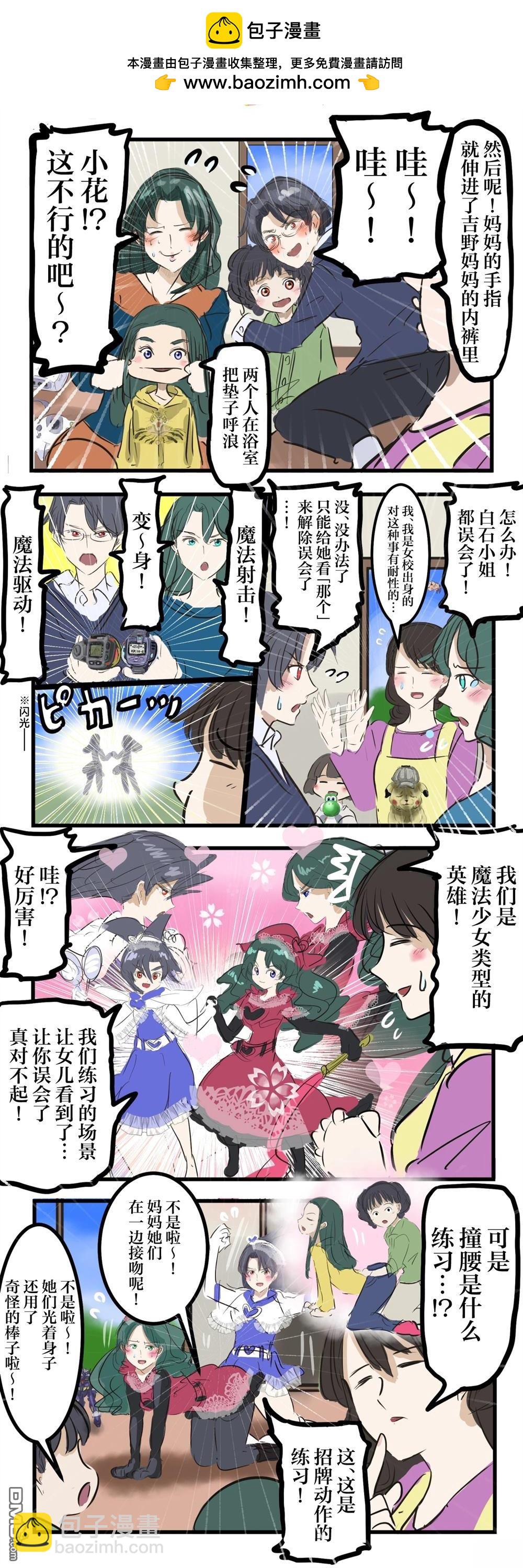 🍕カコミスル老师四格合集 原魔法少女太太百合 第2页