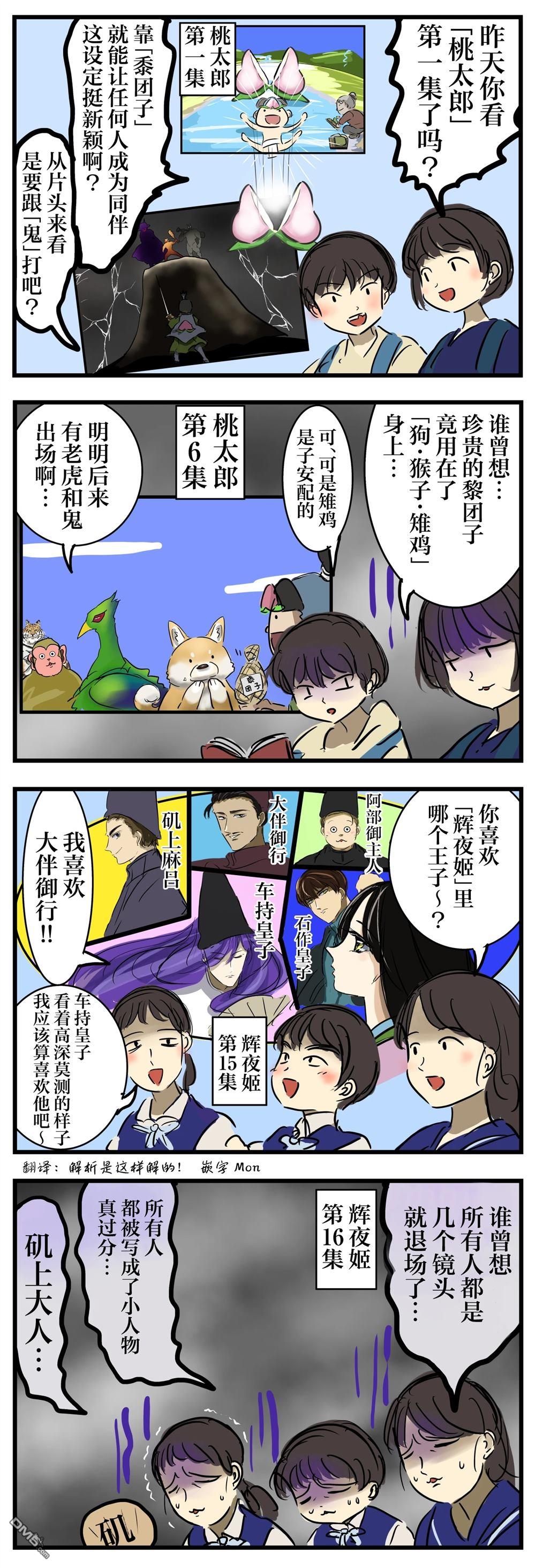 🍕カコミスル老师四格合集 追看《桃太郎》和《辉夜姬》的人 第1页