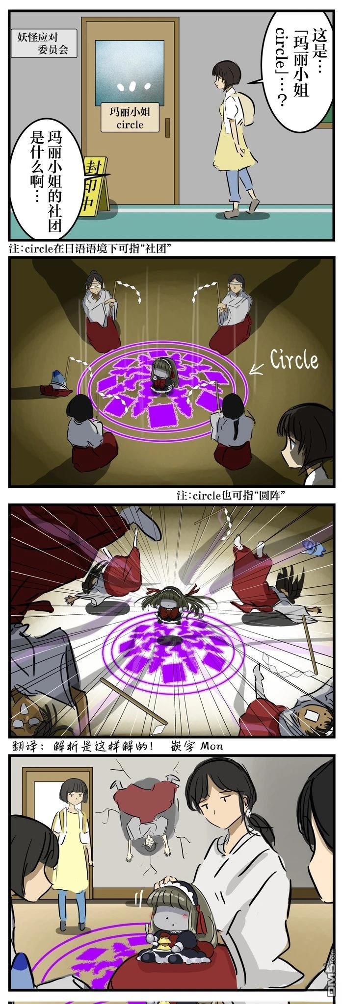 🍕カコミスル老师四格合集 得胜的玛丽小姐 第1页